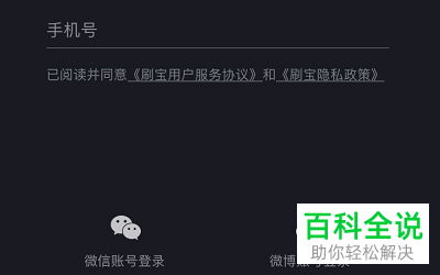 刷宝短视频APP中怎么退出当前账号切换账号