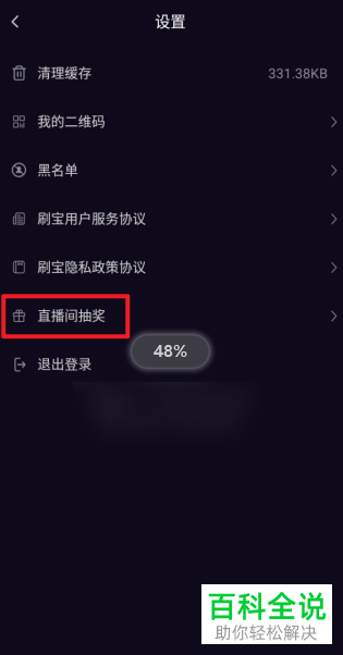 刷宝短视频APP中直播间的抽奖记录怎么查看