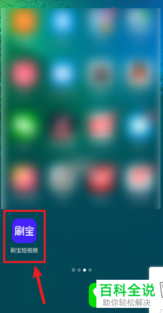 刷宝短视频APP中直播间的抽奖记录怎么查看