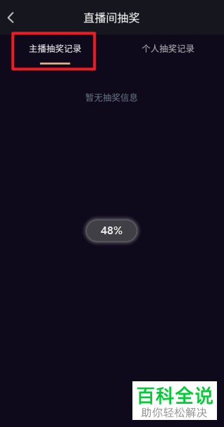 刷宝短视频APP中直播间的抽奖记录怎么查看