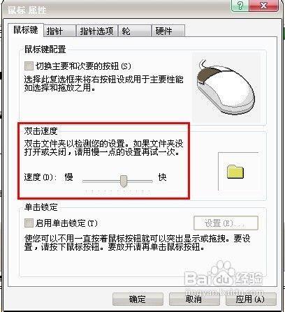 鼠标单击变双击修复方法