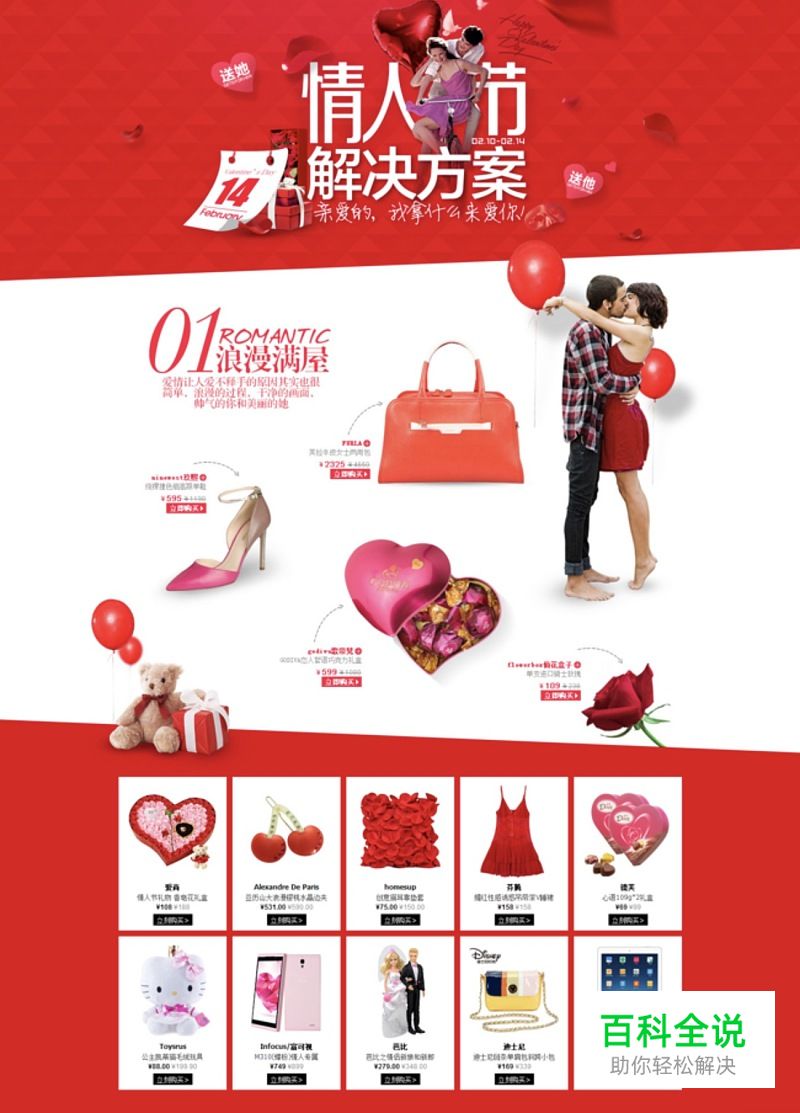 三步搞定情人节活动专题页设计！
