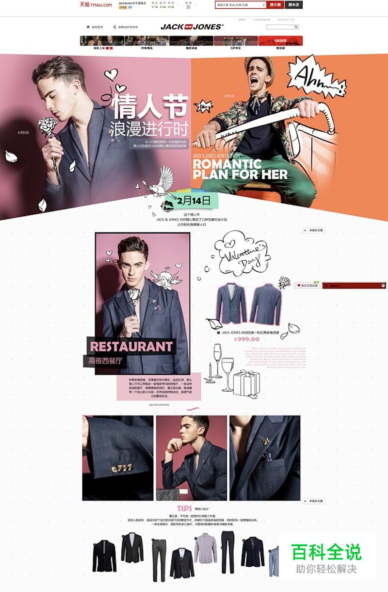 三步搞定情人节活动专题页设计！