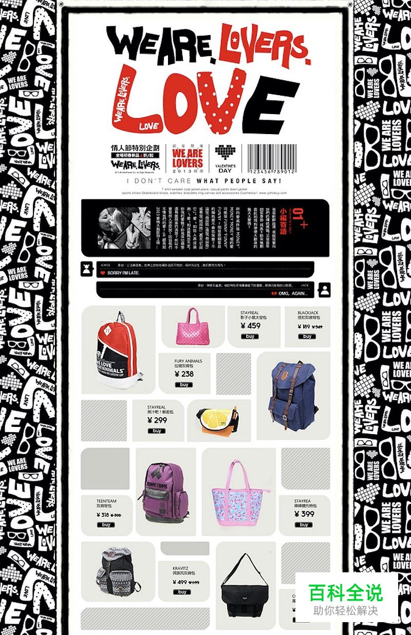 三步搞定情人节活动专题页设计！