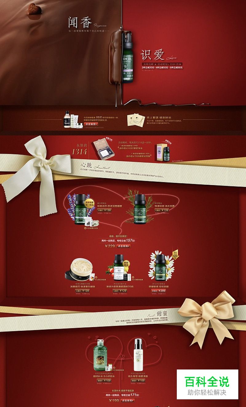 三步搞定情人节活动专题页设计！