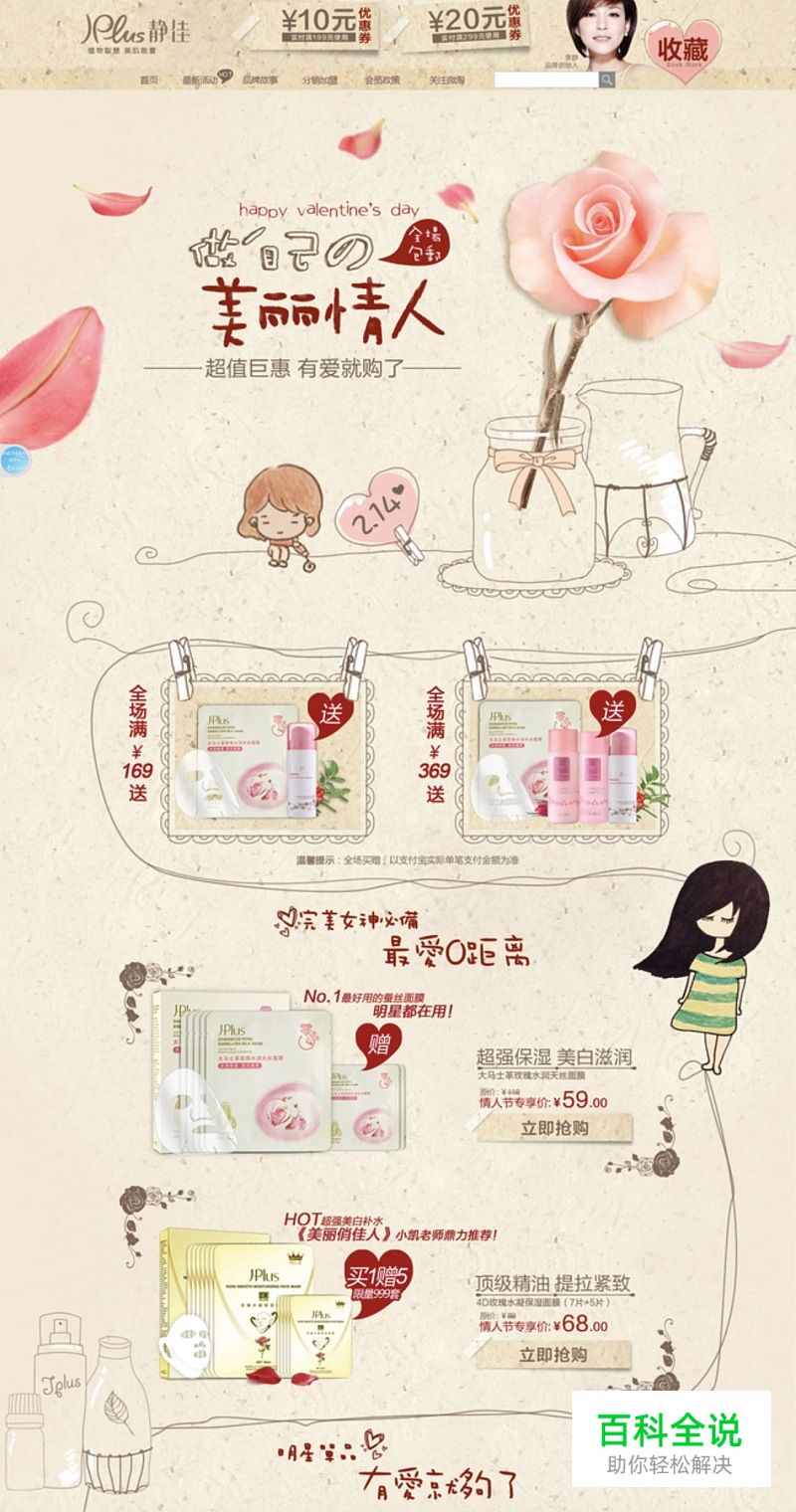 三步搞定情人节活动专题页设计！