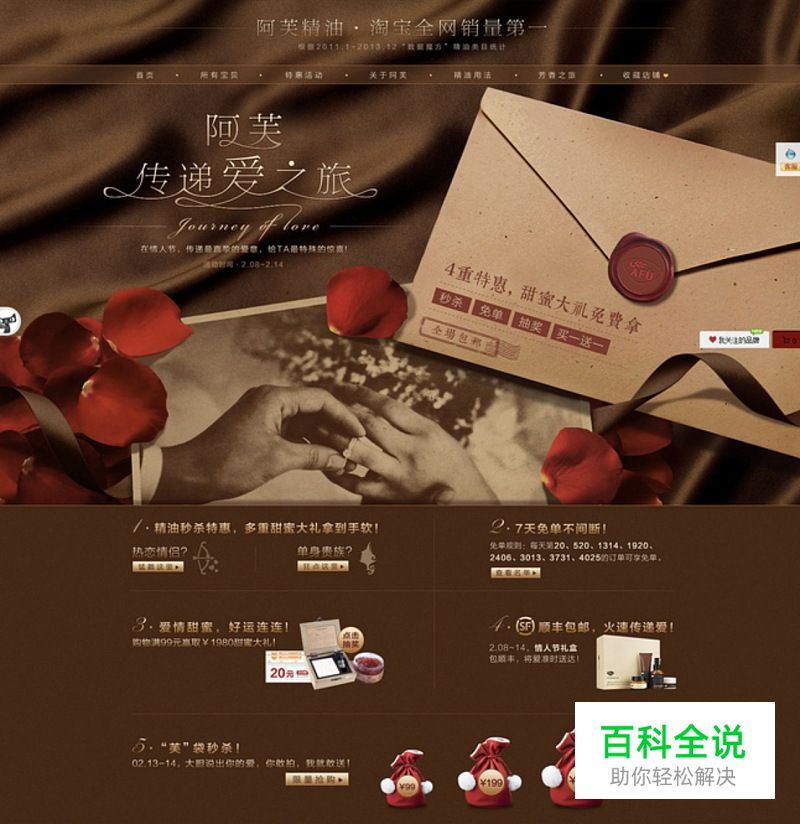 三步搞定情人节活动专题页设计！