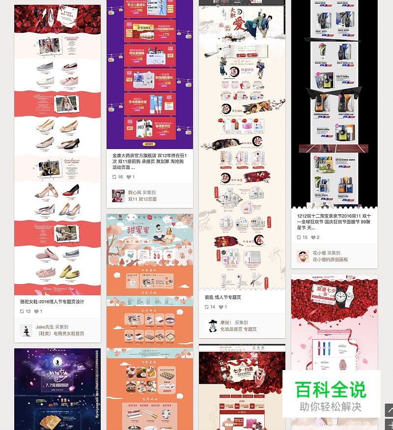 三步搞定情人节活动专题页设计！