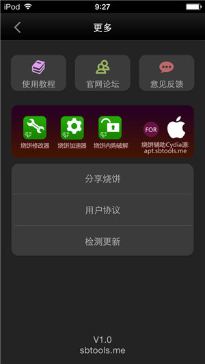 烧饼加速器ios版下载及使用教程