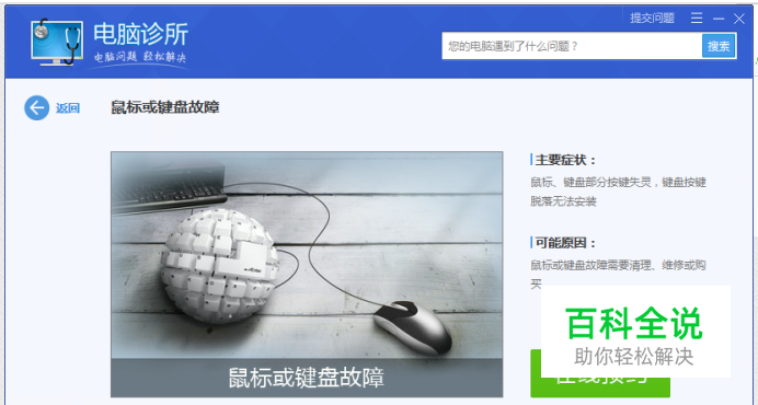 鼠标键盘失灵不好用了怎么办