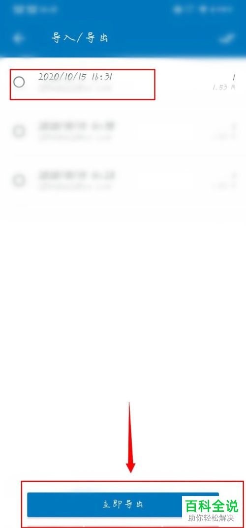 随笔记APP怎么导入导出笔记