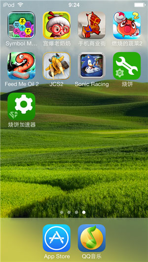 烧饼加速器ios版下载及使用教程