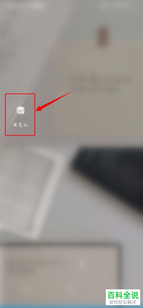 随笔记APP怎么导入导出笔记