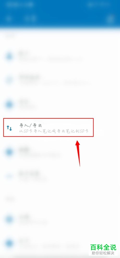 随笔记APP怎么导入导出笔记