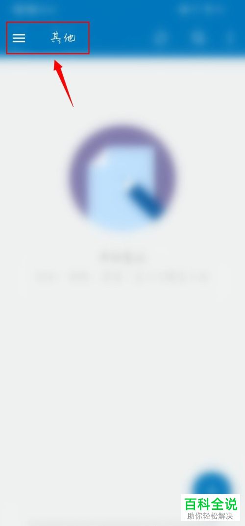 随笔记APP怎么导入导出笔记