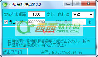 鼠标连点器怎么用