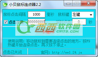 鼠标连点器怎么用
