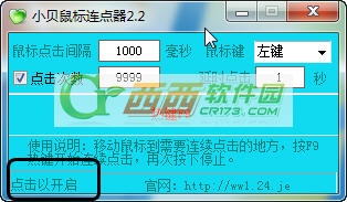 鼠标连点器怎么用