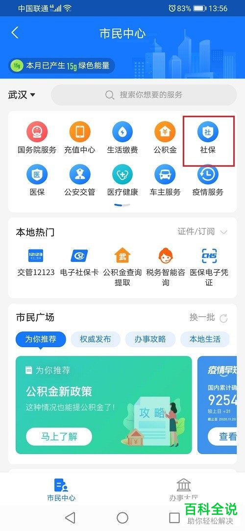 社保如何在支付宝续保