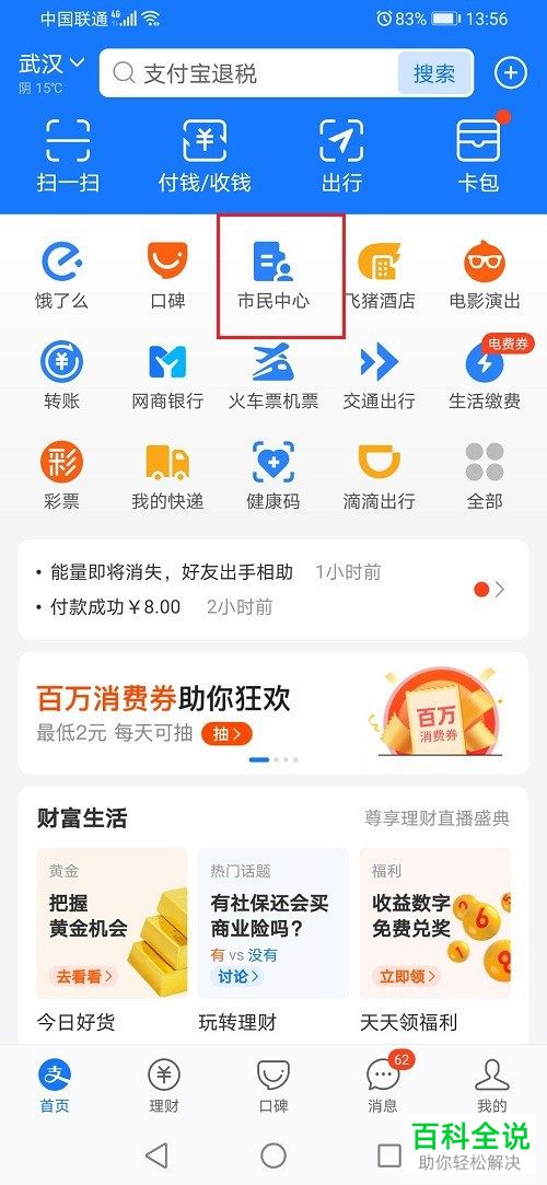 社保如何在支付宝续保