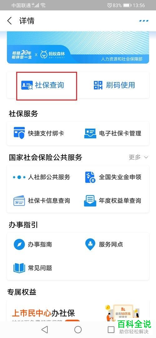 社保如何在支付宝续保