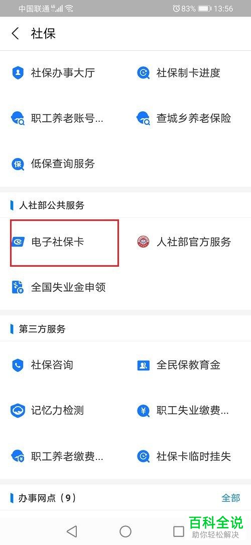 社保如何在支付宝续保