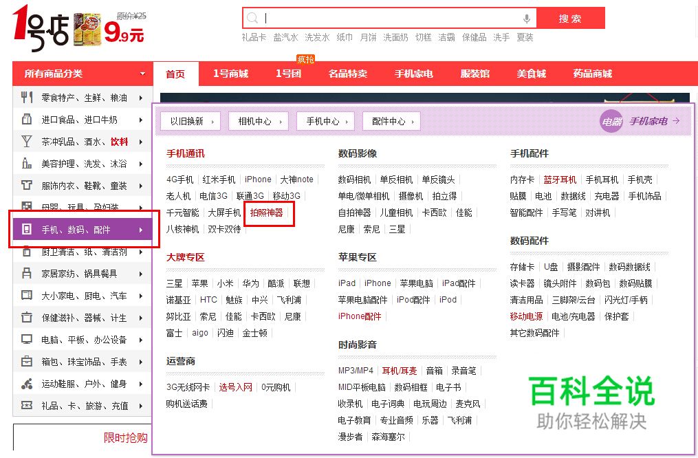 手把手教你做电商网站导航设计