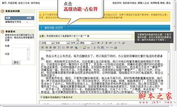 傻博士投稿软件如何使用占位符？占位符使用教程