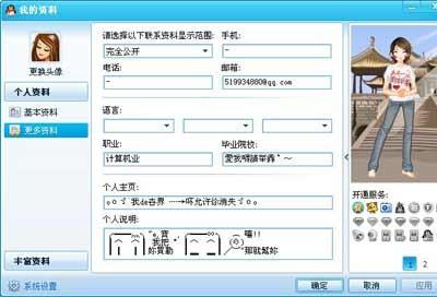 手把手教你,玩转你的QQ