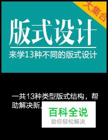 手把手教你排版(教程大合集）