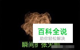 手把手的教你制作火焰特效