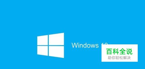 手把手教你win7如何升级到win10教程指南