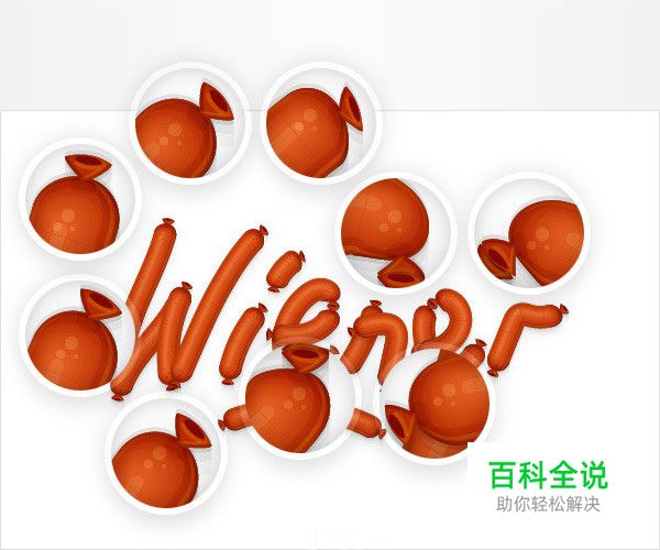 手把手教你绘制烤肠文字效果（AI教程）