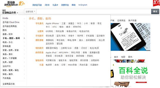 手把手教你做电商网站导航设计
