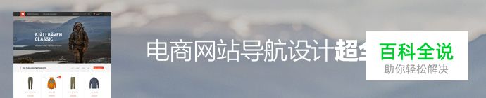 手把手教你做电商网站导航设计