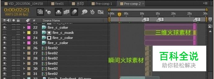 手把手的教你制作火焰特效