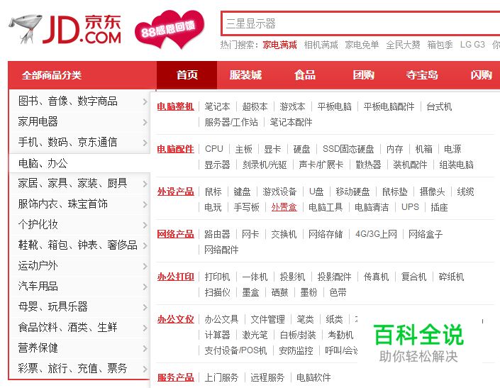 手把手教你做电商网站导航设计