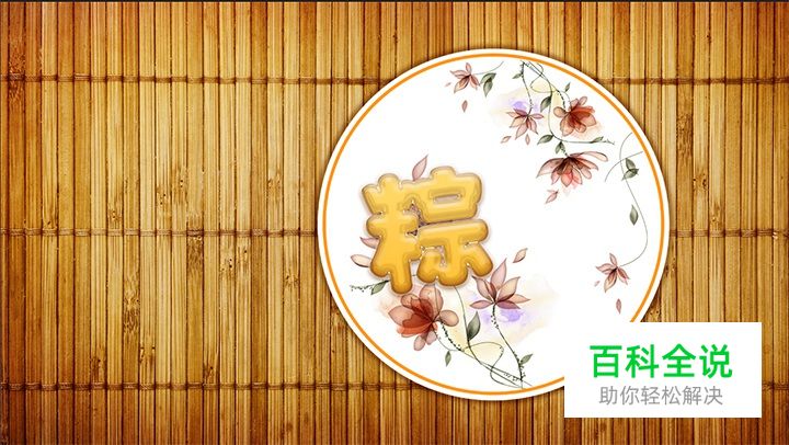 手把手教你绘制可口的粽子文字【PS教程】