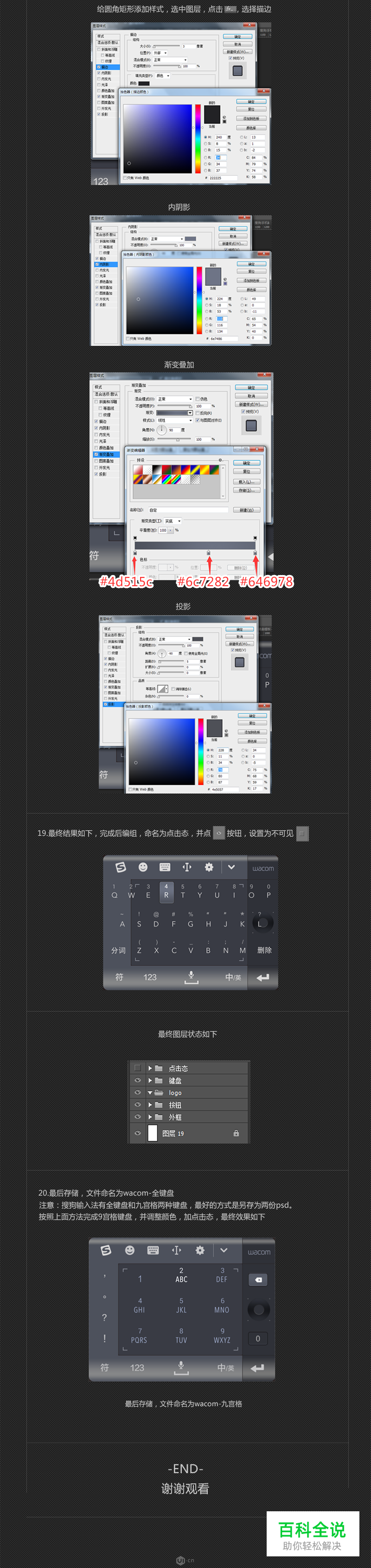 手把手教你设计输入法