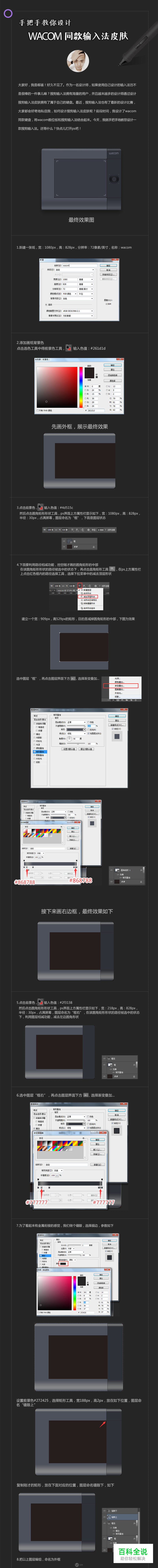 手把手教你设计输入法