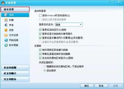 手把手教你,玩转你的QQ