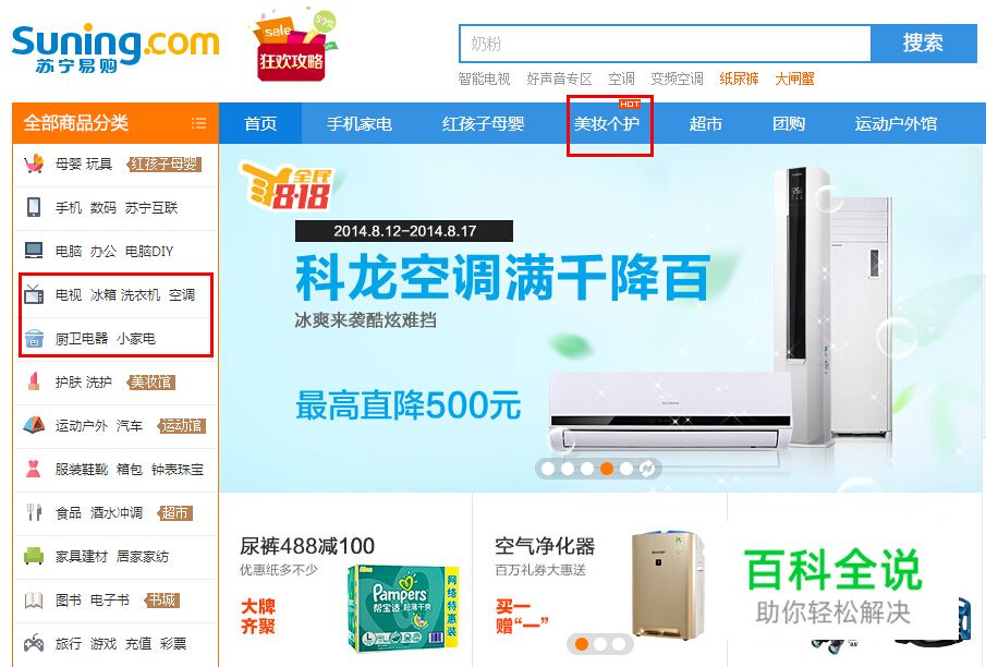 手把手教你做电商网站导航设计