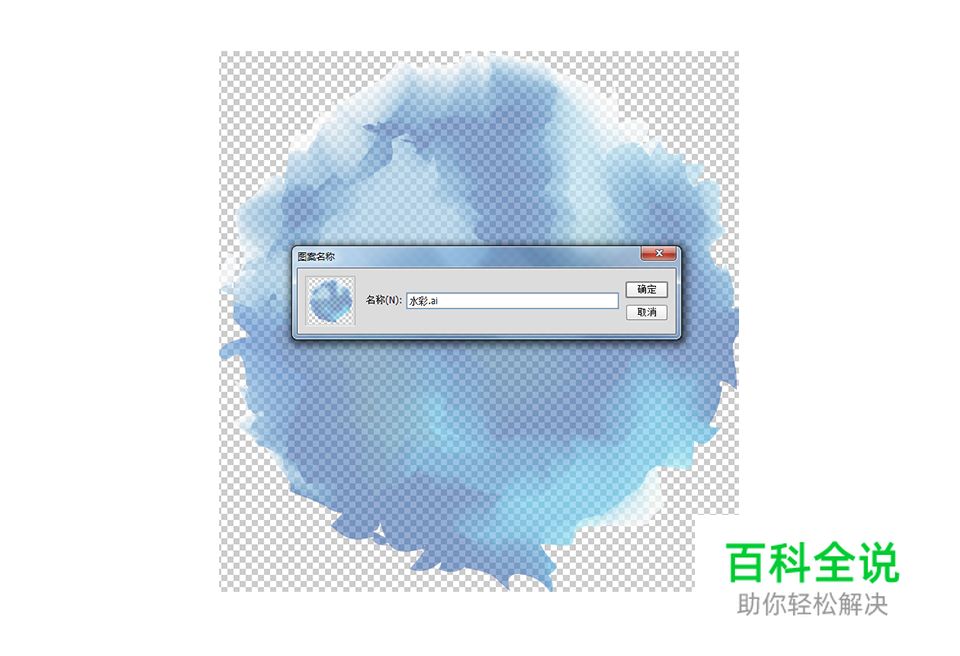 手把手教你打造柔和幻美的水彩笔刷（AI教程）