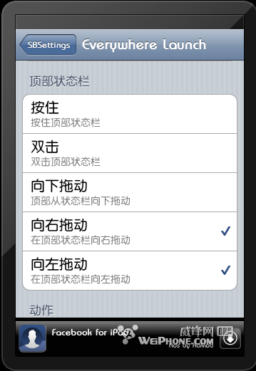 sbsettings所有插件详细图文教程