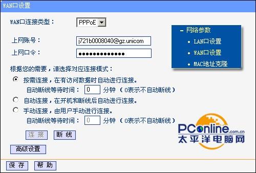 手把手教你如何设置无线路由器 图文详解