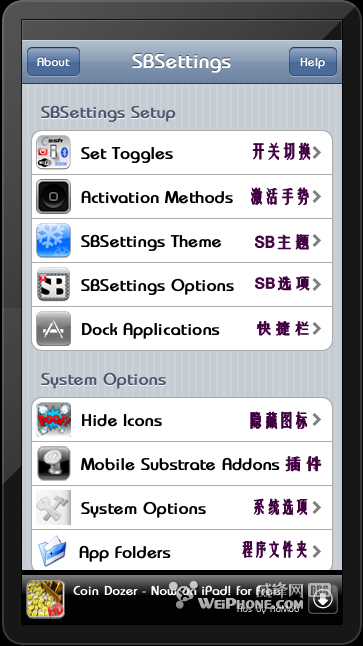 sbsettings所有插件详细图文教程