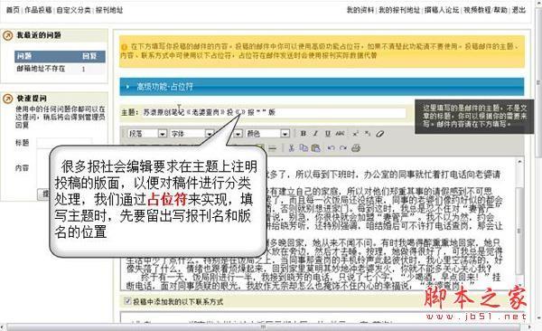 傻博士投稿软件如何使用占位符？占位符使用教程