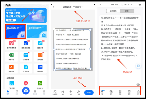 识别图片中文字的软件(怎么快速识别图片上的文字)