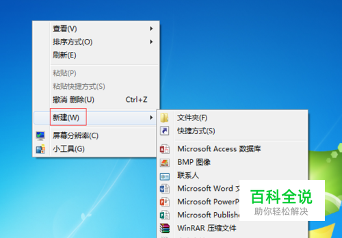 鼠标右键新建文件无法新建excel文档的解决方法