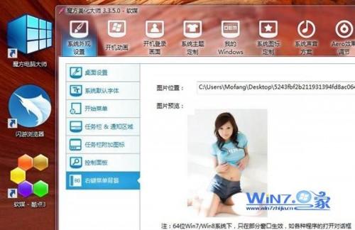 鼠标右键菜单是单调的灰白色如何性化Win7鼠标右键菜单背景